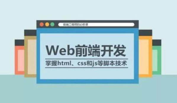 分享学习Web前端开发的建议_惠州前端培训学校